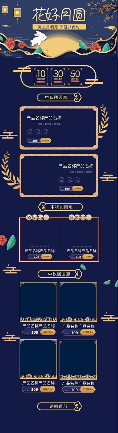 复古中国风淘宝中秋首页活动