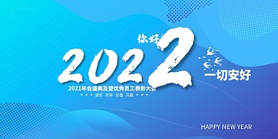 你好20212022蓝色蓝色渐变展板