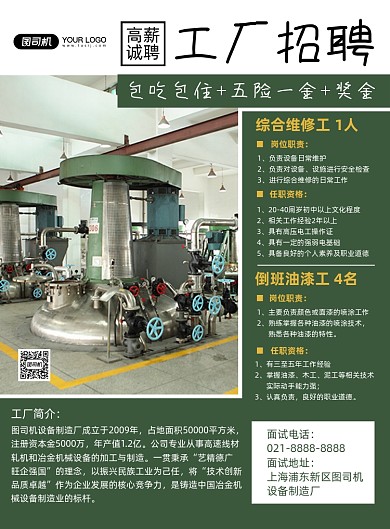 工厂招聘绿色简约几何招聘印刷海报