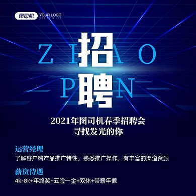 春季招聘蓝色科技风方形海报