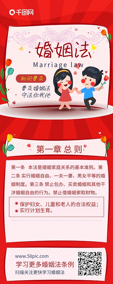 原创内容型婚姻法普法结婚证信息长图