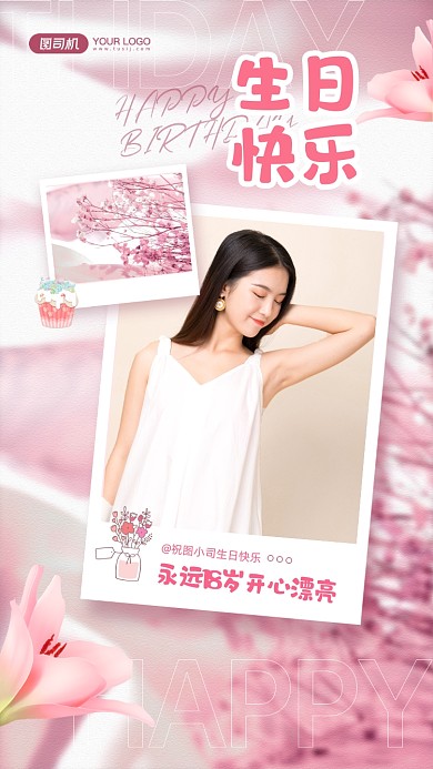 生日快乐贺卡粉色文艺宣传手机海报