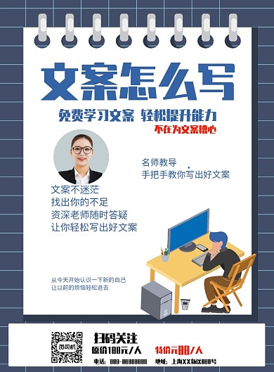 蓝色商务办公软件培训海报模板