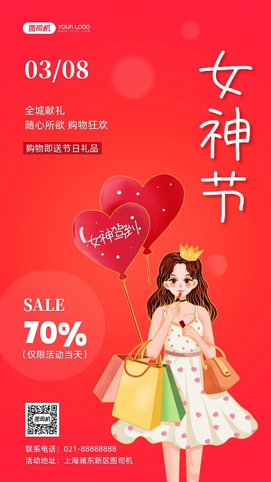 妇女节美妆促销时尚简约手机海报