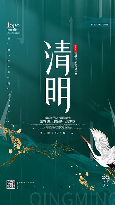 清明节缅怀追思怀远公益海报