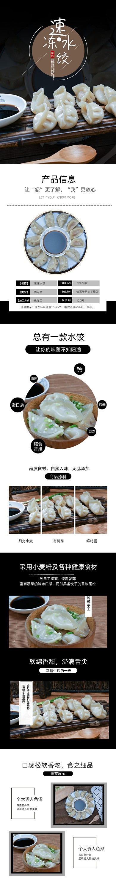 速冻水饺速冻食品食品茶饮详情页