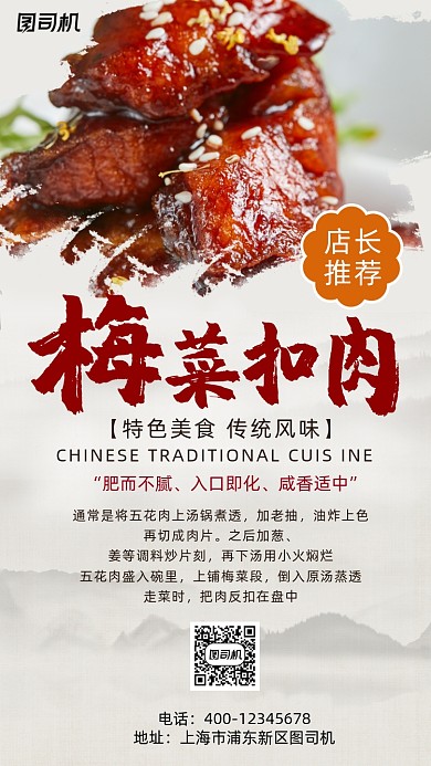梅菜扣肉中国风手机海报