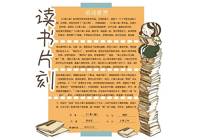 简约手绘风读书片刻好书推荐卡读书卡通用电子模板