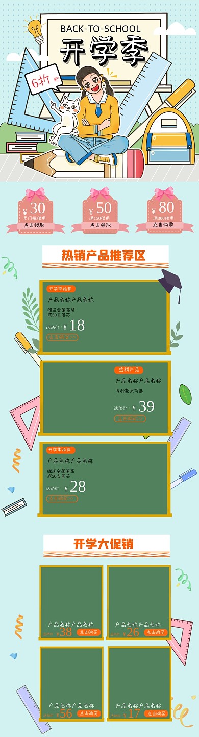 开学季学习用品手绘卡通PC端店铺首页