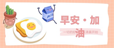 早安加油公众号首图