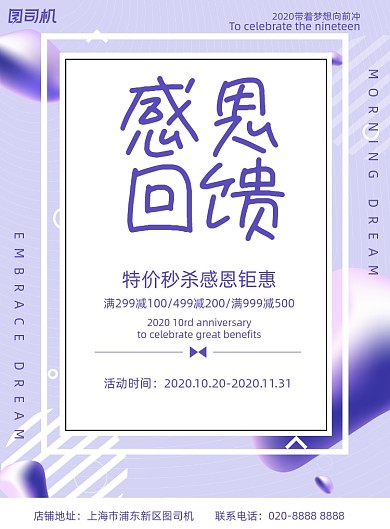 回馈紫色孟菲斯渐变感恩活动促销海报