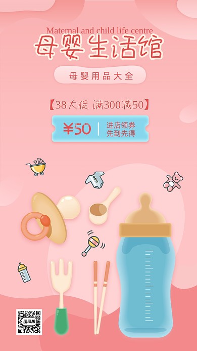 母婴生活馆宣传海报