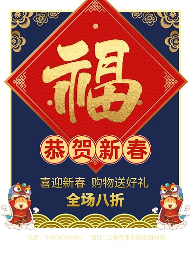 新春鎏金宣传促销印刷海报