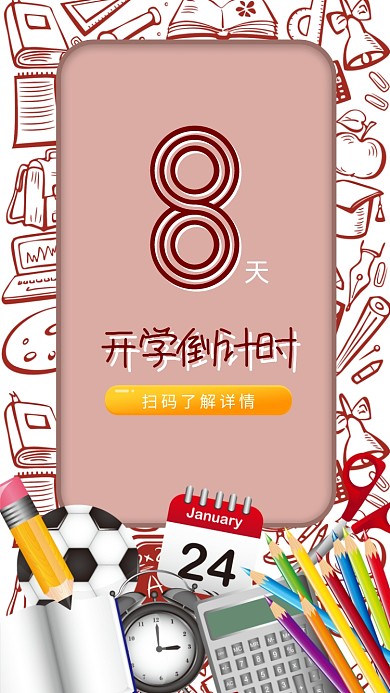 开学倒计时手机海报