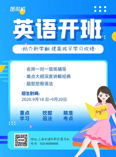 英语培训招生蓝色卡通印刷海报