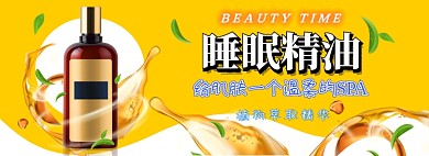 植物精油电商淘宝banner图