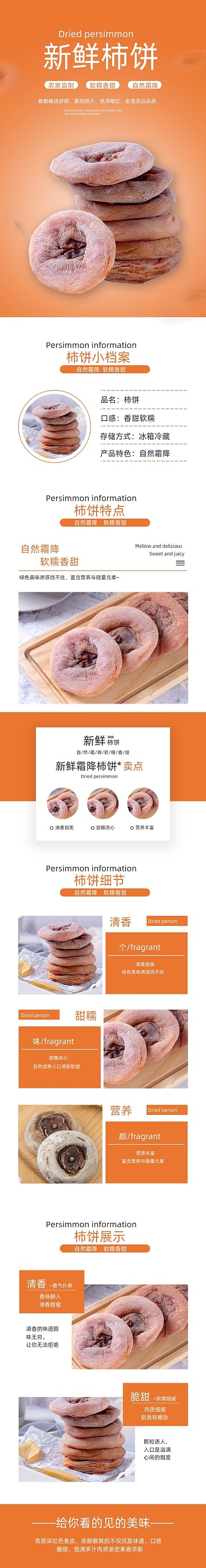 柿饼吊柿饼霜降柿饼食品茶饮详情页