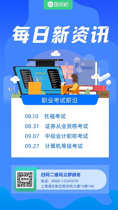 职业考试培训招生宣传手机海报