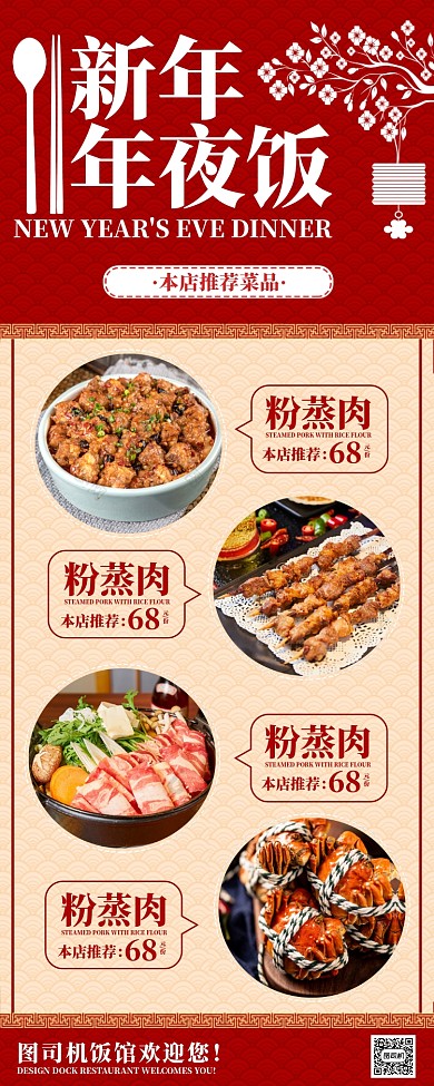 新年年夜饭易拉宝