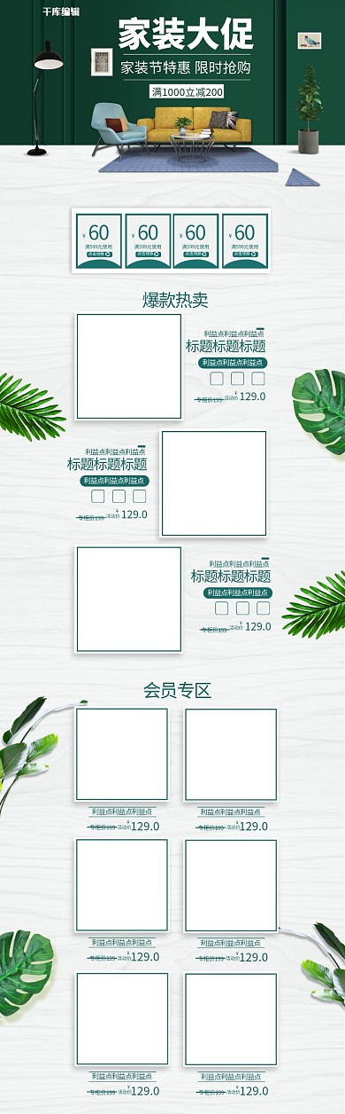 家装大促绿色简约立体家具淘宝电商PC端首页
