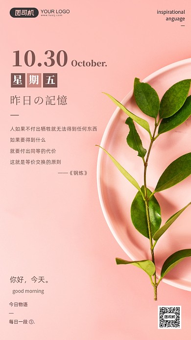 签到日签粉色小清新日系手机海报