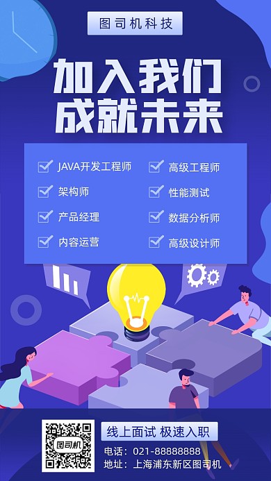 科技公司招聘宣传海报