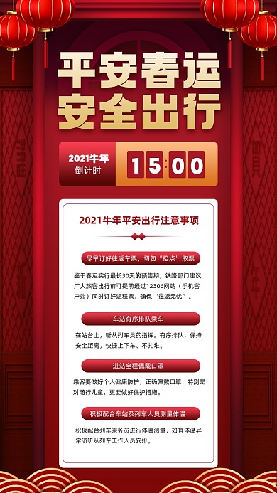 平安春运安全出行红色质感宣传手机海报