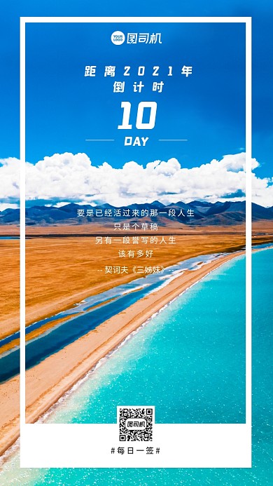 高原草原湖泊雪山摄影手机海报