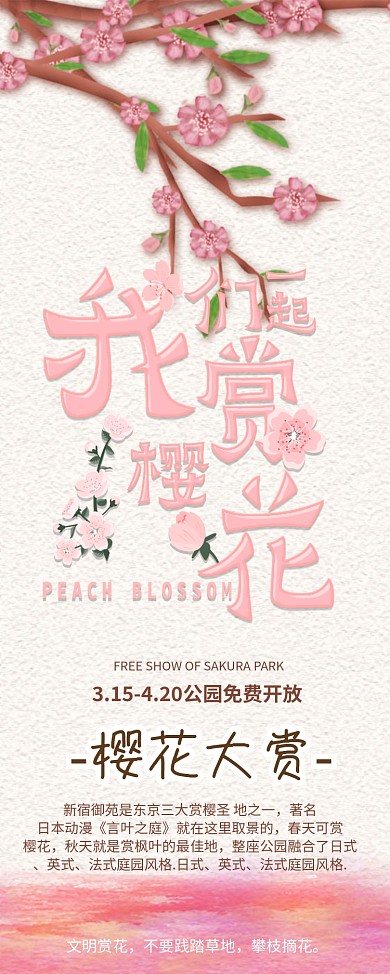 卡通清新一起赏樱花指南易拉宝展架