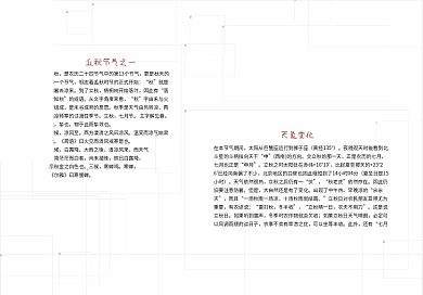 水彩立秋宣传小报模版
