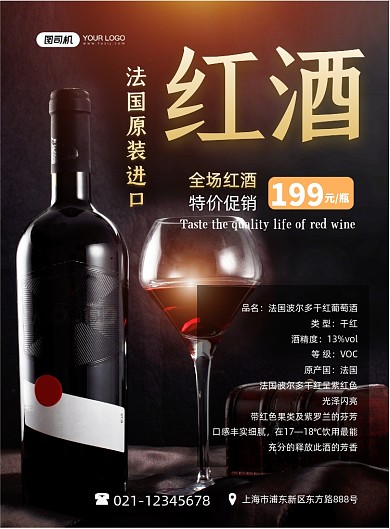 红酒进口葡萄酒特价促销简约印刷海报