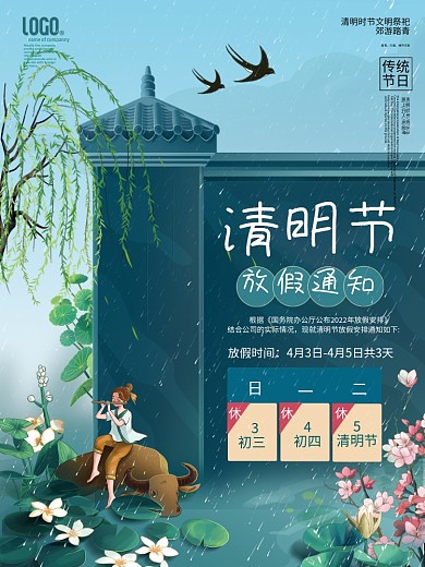 清明节放假通知企业学校清明节放假海报