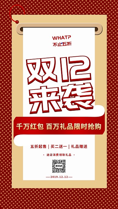 红色质感双十二返场狂欢促销海报