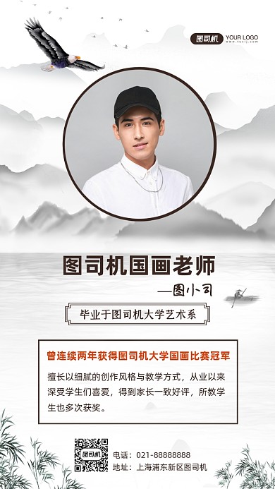 国画老师简历名片中国风手机海报