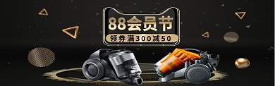 阿里88会员节促销淘宝banner