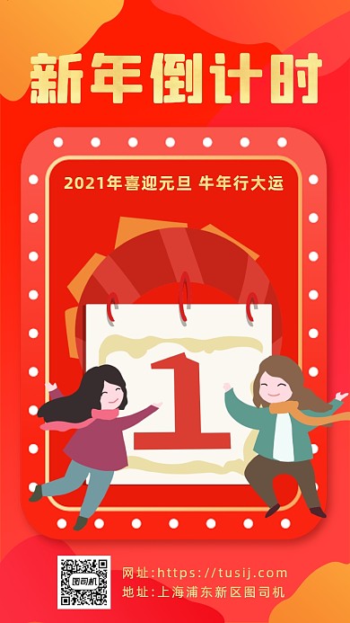 牛年2021元旦倒计时简约手机海报