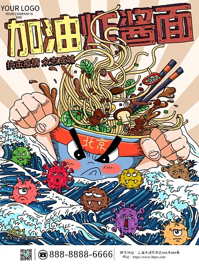 原创手绘加油炸酱面创意插画海报