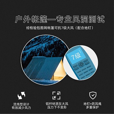 帐篷主图户外帐篷防风主图