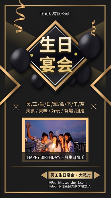 员工企业文化生日会手机海报