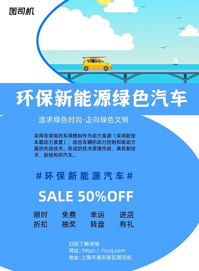 环保新能源汽车蓝色卡通宣传海报