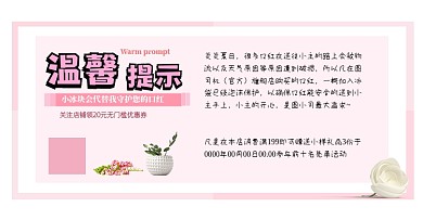 温馨提示小清新电商横向海报