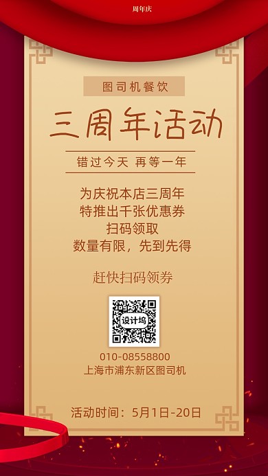 餐饮周年庆活动宣传海报