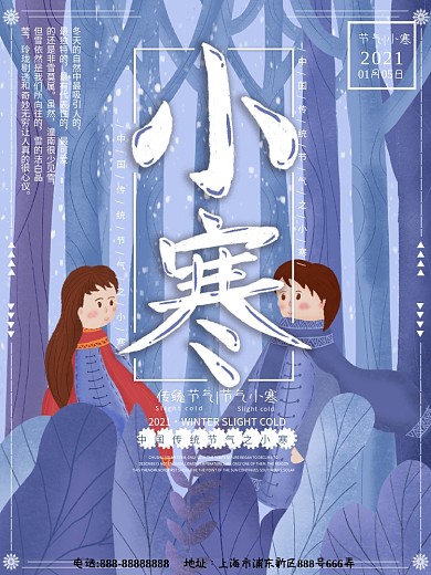 原创插画冬天小寒节气海报