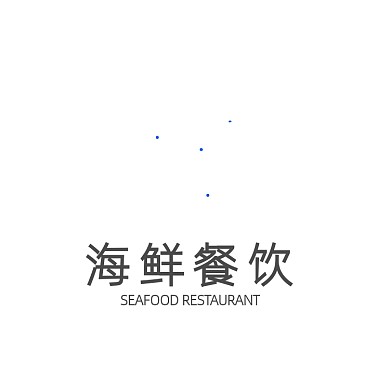 海鲜美食餐饮标志LOGO