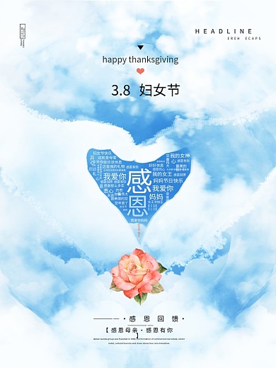 38妇女节创意云层感恩节女神节海报背景