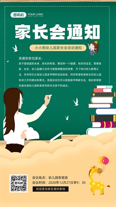 家长会活动通知简约宣传手机海报