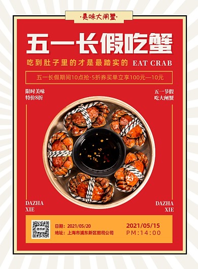 五一节大闸蟹美食复古红色促销印刷海报