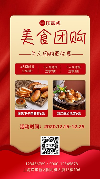 团购优惠零食蛋糕宣传手机海报