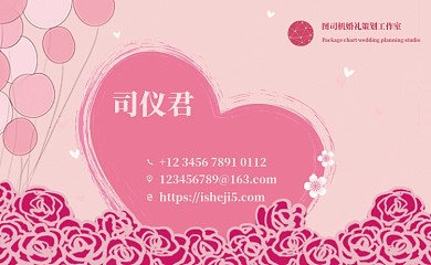 粉色浪漫婚礼策划名片
