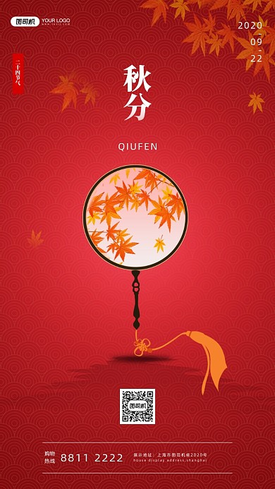 节气秋分宣传手机海报